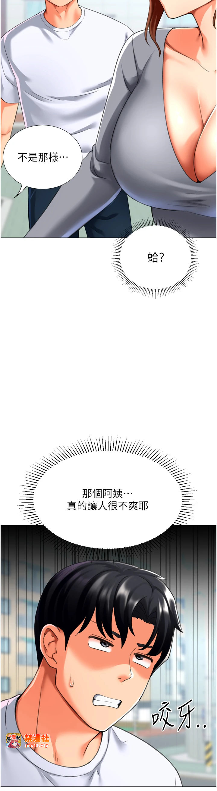 第23话 - 攻略房东母女俩 第 49 页