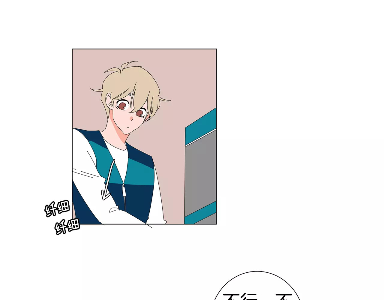 第16话 用你的沐浴露可以吗？ 第 66 页