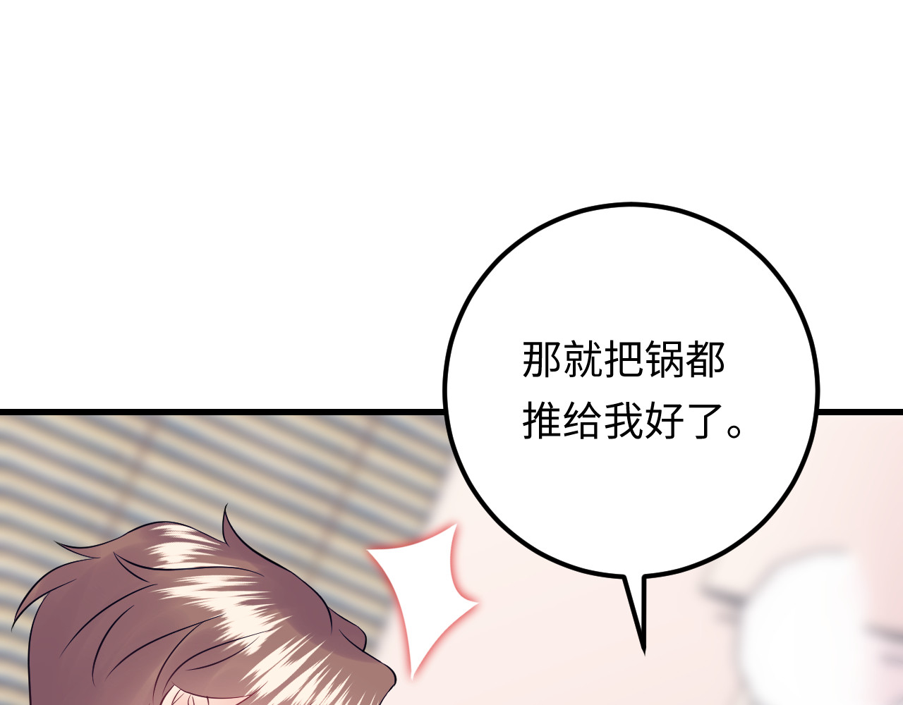 第134话 或许能成为我的武器 第 108 页