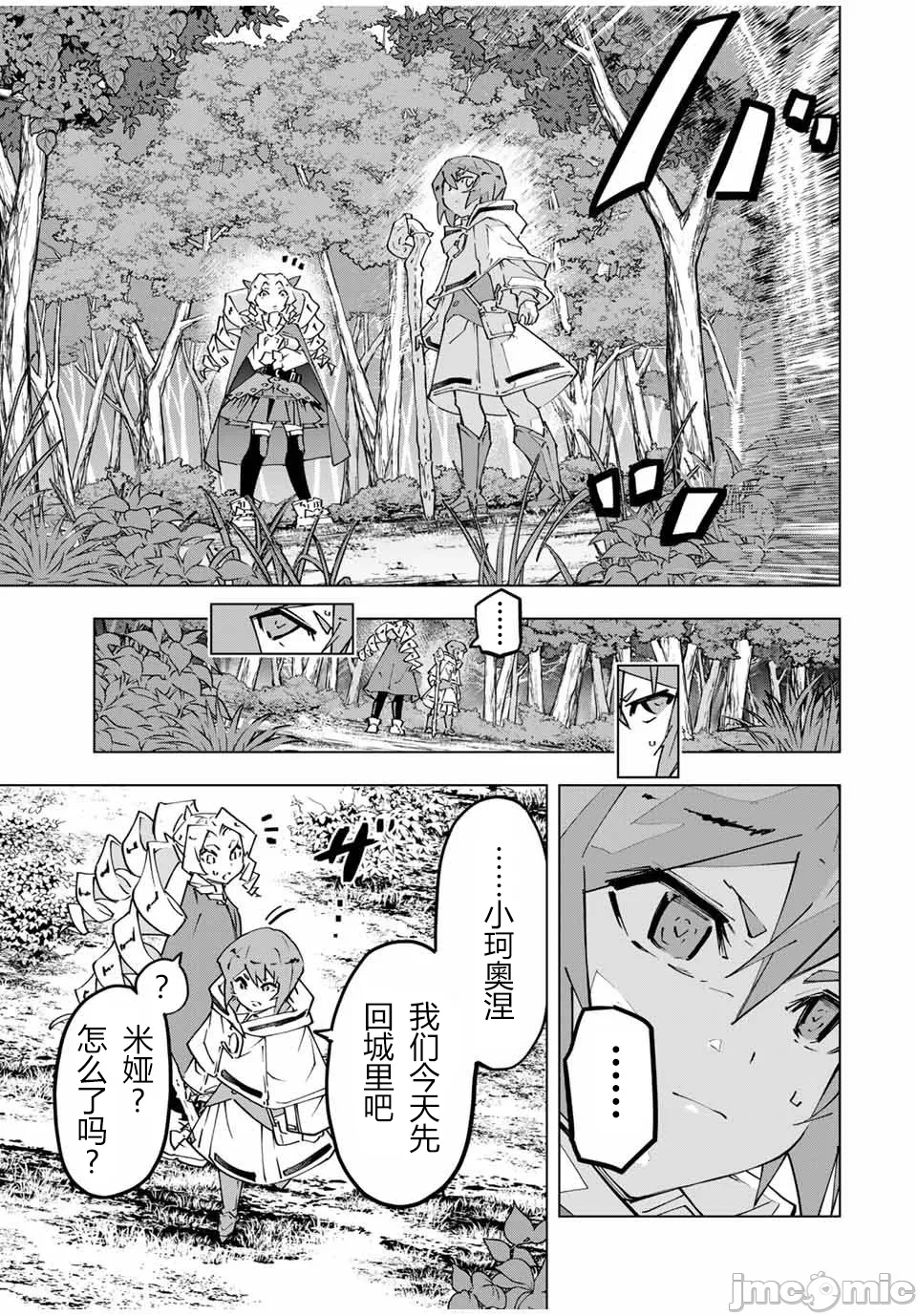 被信赖的伙伴在地下城深处追杀依靠恩惠『无限扭蛋』召唤等级9999的同伴们向世界和原队友復仇还要再补上一句『活该！』 [曲终之时个人汉化] [明镜シスイ、大前贵史] 信じていた仲间达にダンジョン奥地で杀されかけたがギフト『无限ガチャ』でレベル9999の仲间达を手に入れて元パーティーメンバーと世界に復讐&『ざまぁ!』します! 第124话 - 11