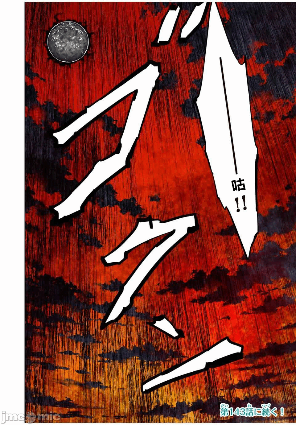 被信赖的伙伴在地下城深处追杀依靠恩惠『无限扭蛋』召唤等级9999的同伴们向世界和原队友復仇还要再补上一句『活该！』 [曲终之时个人汉化] [明镜シスイ、大前贵史] 信じていた仲间达にダンジョン奥地で杀されかけたがギフト『无限ガチャ』でレベル9999の仲间达を手に入れて元パーティーメンバーと世界に復讐&『ざまぁ!』します! 第143话 - 18