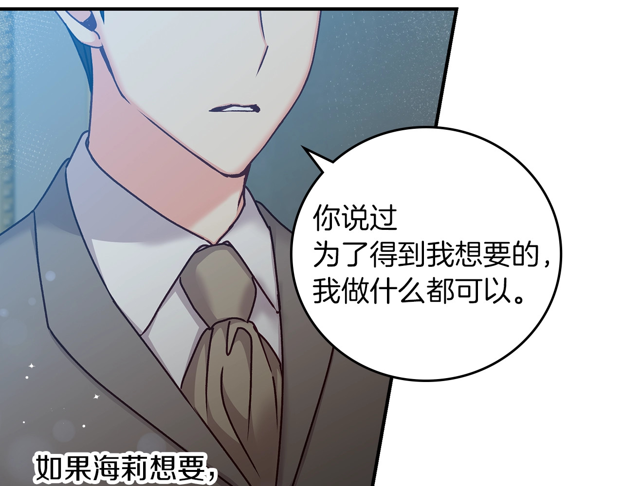 第67话 相拥·无法唿吸 第 30 页