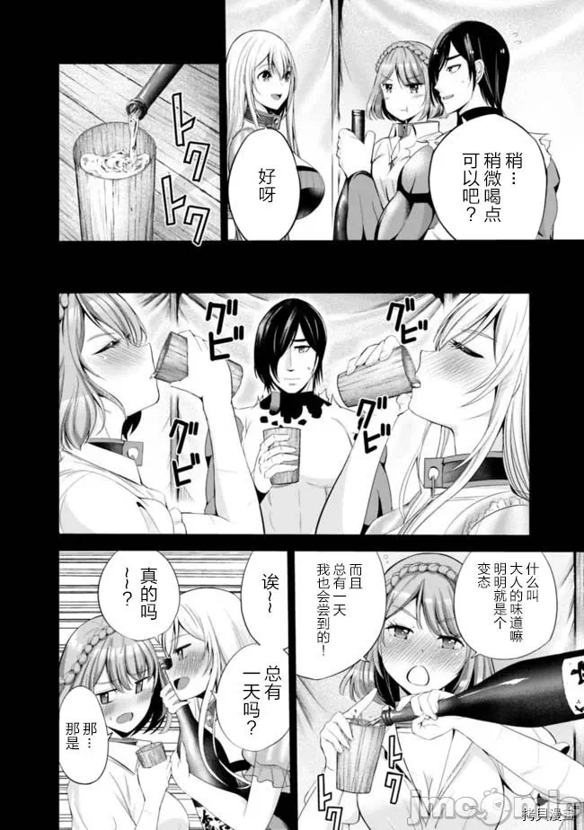 作为被背叛了的S级冒险者的我、决定成立一个只有我所爱的奴隶女孩子们的后宫公会 [柊咲/川田暁生/ナイロン] 里切られたSランク冒険者の俺は、爱する奴隷の彼女らと共に奴隷だけのハーレムギルドを作る 第12话 - 4