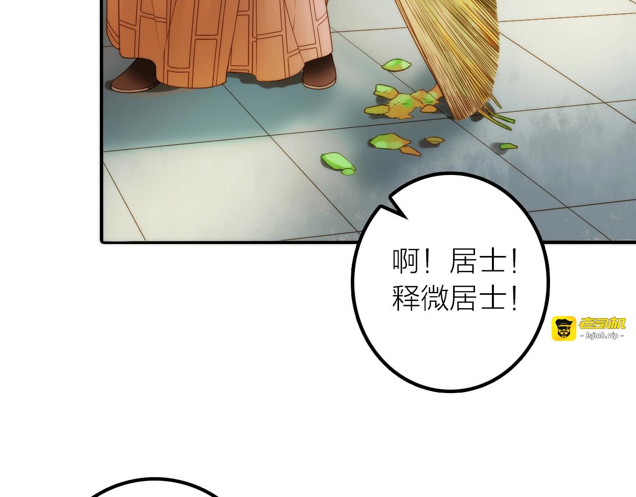 第32话 被劫 第 85 页
