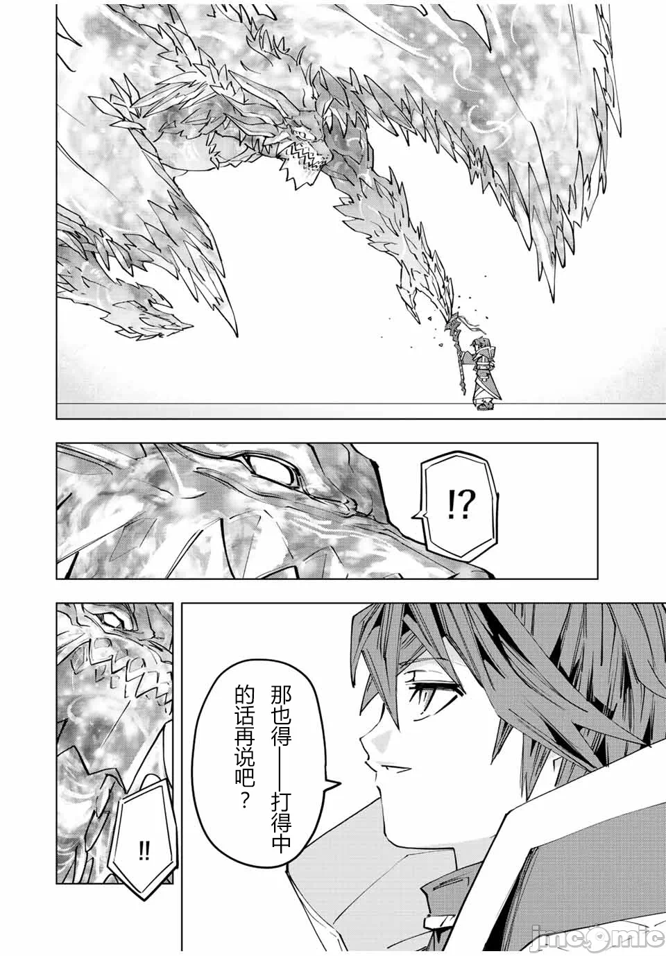 被信赖的伙伴在地下城深处追杀依靠恩惠『无限扭蛋』召唤等级9999的同伴们向世界和原队友復仇还要再补上一句『活该！』 [曲终之时个人汉化] [明镜シスイ、大前贵史] 信じていた仲间达にダンジョン奥地で杀されかけたがギフト『无限ガチャ』でレベル9999の仲间达を手に入れて元パーティーメンバーと世界に復讐&『ざまぁ!』します! 第65话 - 5