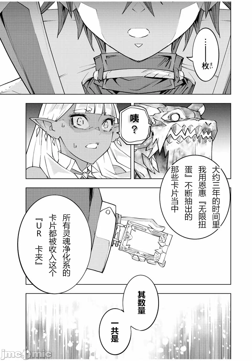 被信赖的伙伴在地下城深处追杀依靠恩惠『无限扭蛋』召唤等级9999的同伴们向世界和原队友復仇还要再补上一句『活该！』 [曲终之时个人汉化] [明镜シスイ、大前贵史] 信じていた仲间达にダンジョン奥地で杀されかけたがギフト『无限ガチャ』でレベル9999の仲间达を手に入れて元パーティーメンバーと世界に復讐&『ざまぁ!』します! 第67话 - 19