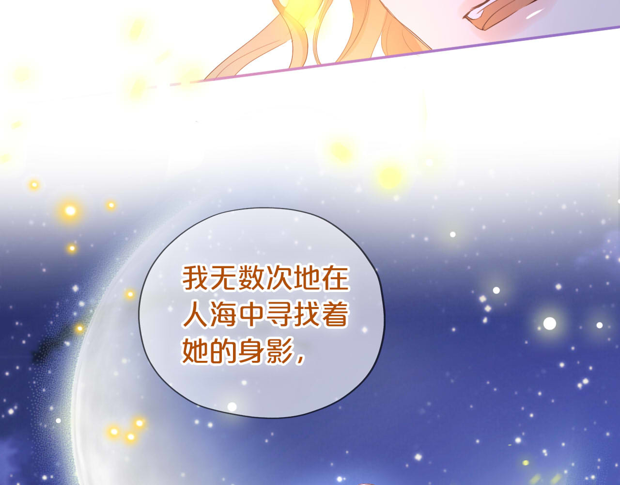 第166话 星河予你 第 32 页