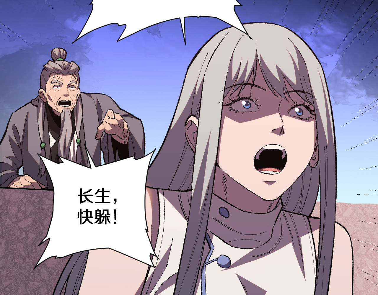 第4话  大秦仙甲 第 90 页