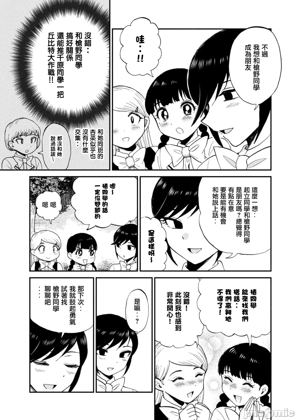 蛮横无理的大小姐正在感到苦闷 [鹅妈妈汉化组] [木下由一] あらくれお嬢様はもんもんしている 第29话 - 21