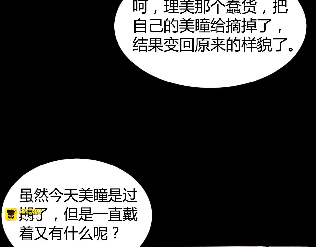 第2话 美瞳（下） 第 71 页