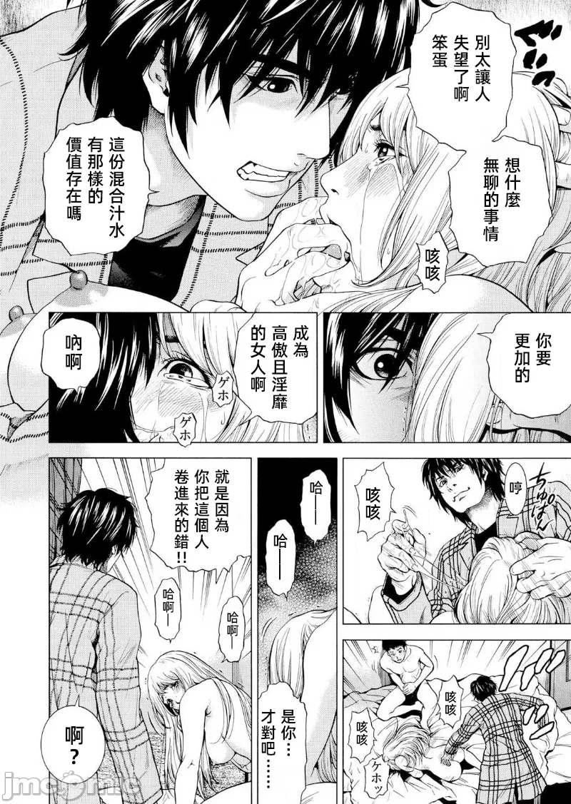 在妻子堕落的偏好快感结束时… [结城稜] ネトラレル。～妻が堕ちゆく偏爱快楽の果てに… 第22话 - 8
