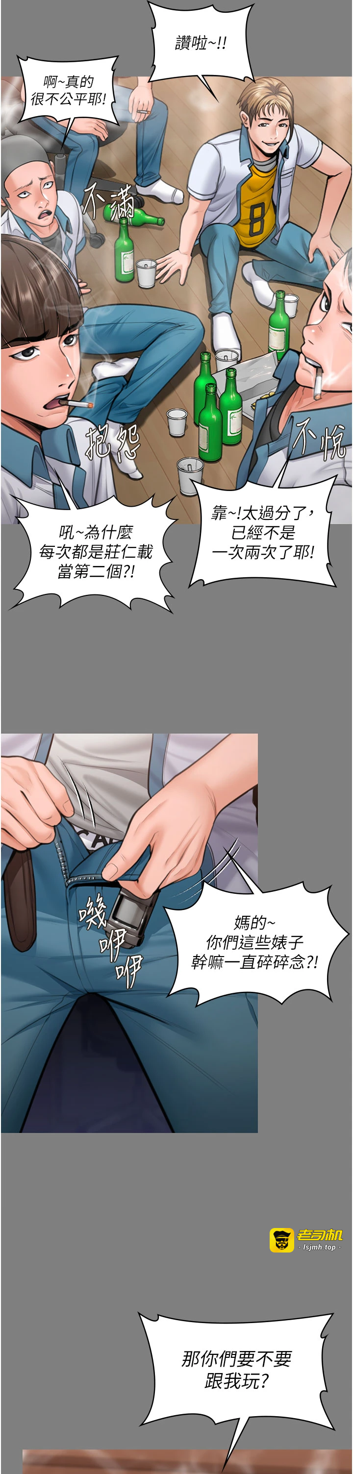第14话 - 轮姦惯犯 第 15 页