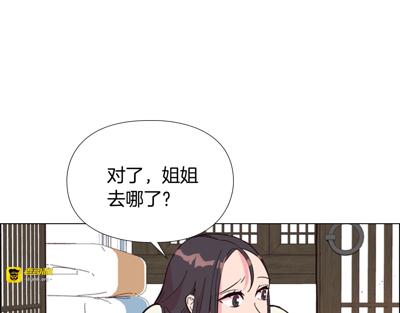 第23话 打猎 第 29 页