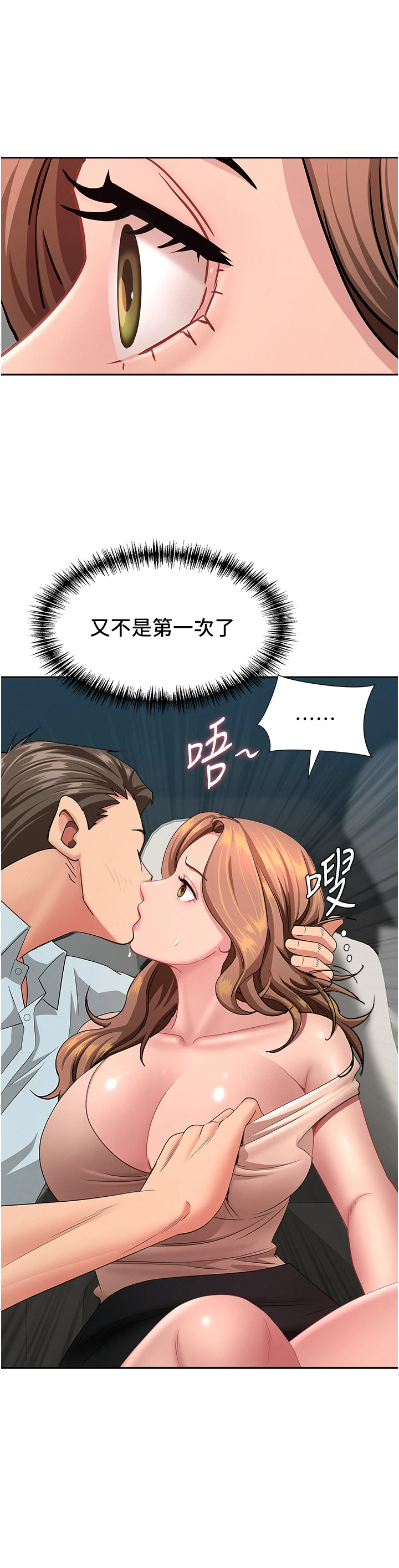 第29话 - 我为什么把他叫来车上…? 第 48 页