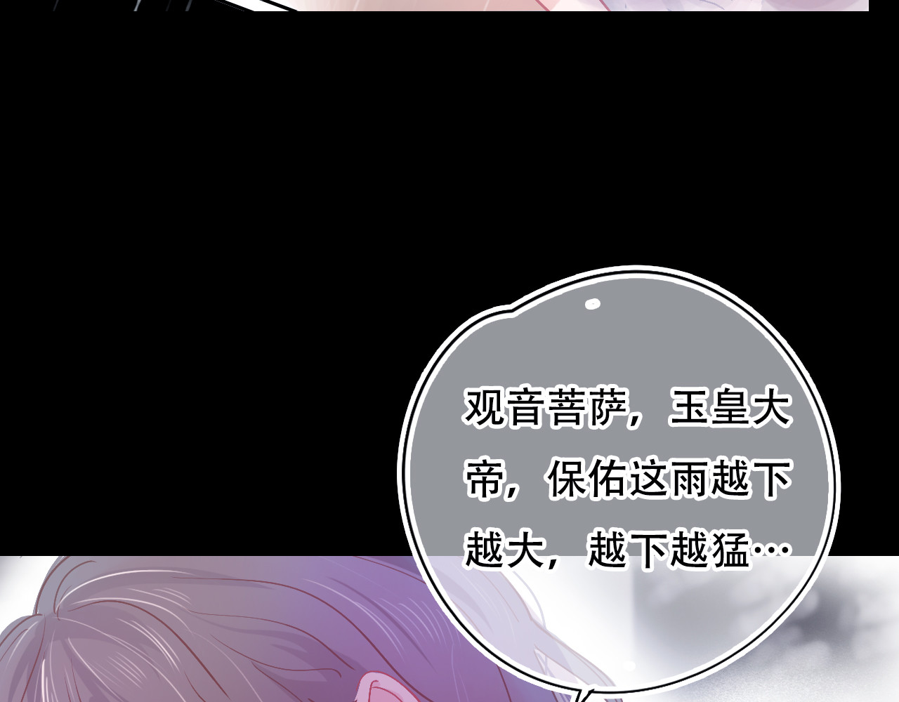 第29话 与他的初遇 第 90 页