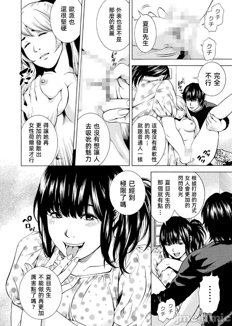 在妻子堕落的偏好快感结束时… [结城稜] ネトラレル。～妻が堕ちゆく偏爱快楽の果てに… 第16话 - 16