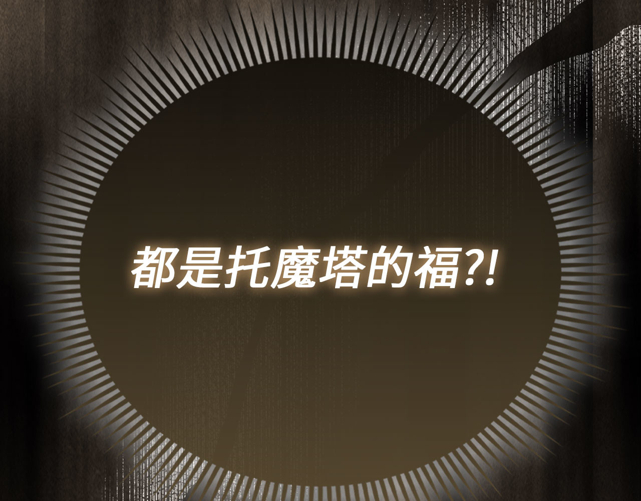 第180话 魔塔的威力 第 204 页