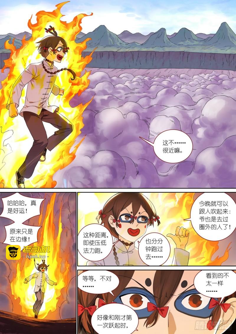 总377·愉快的圈外首旅 第 5 页