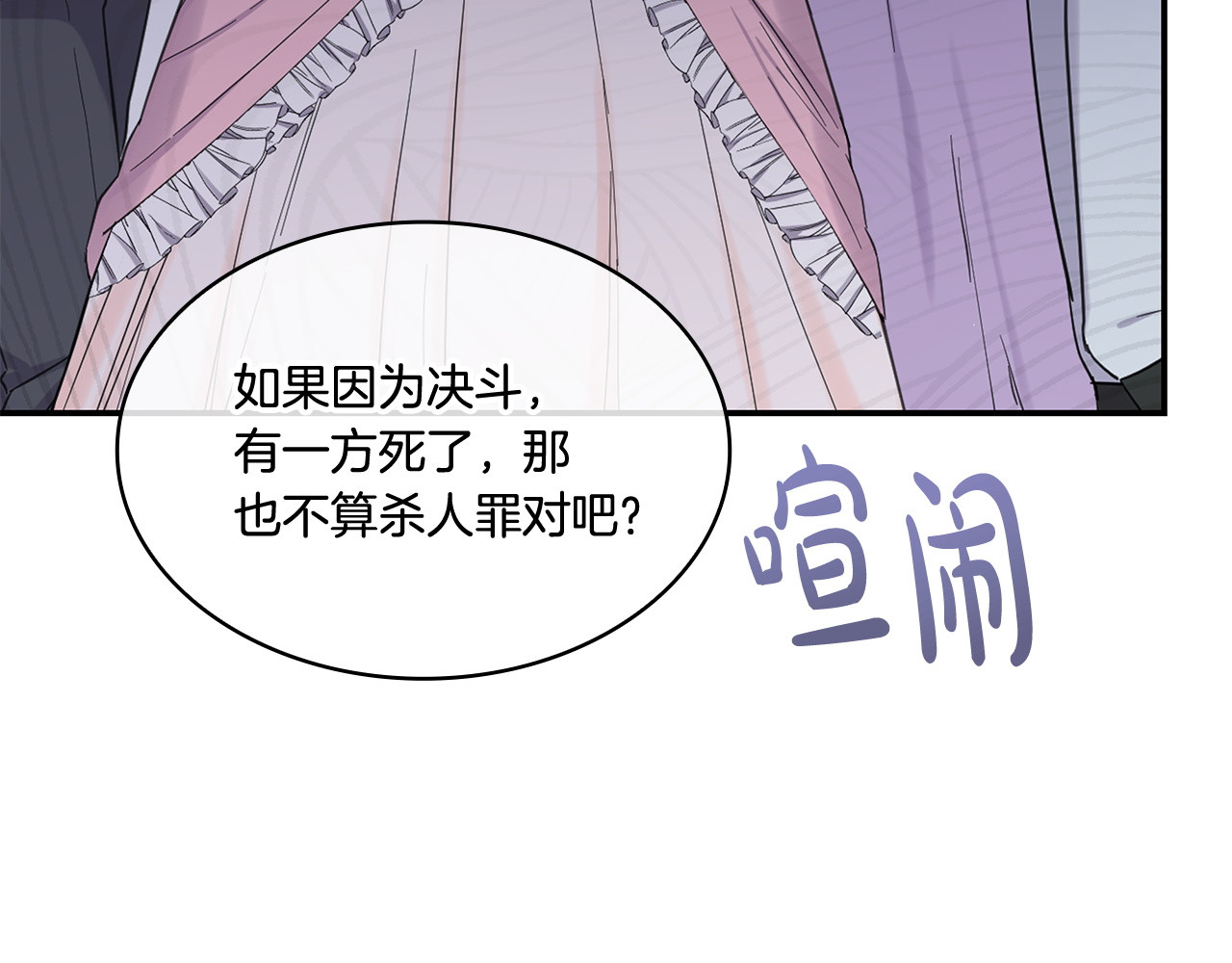 第71话 爱慕者 第 204 页