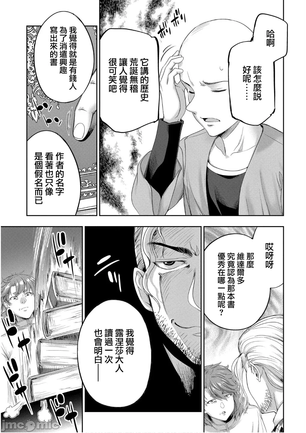 第56话 第 8 页