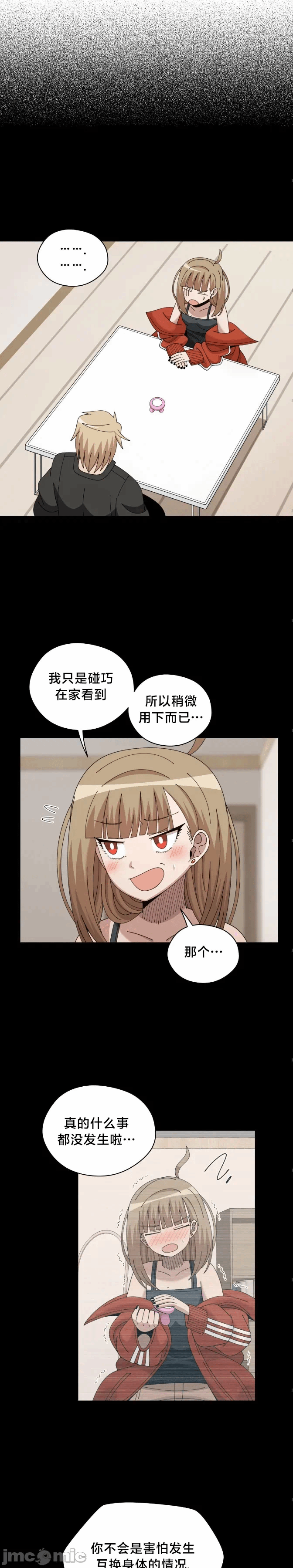 第22话 第 16 页