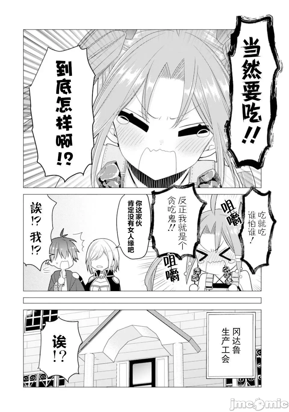被冒险者开除后作为炼金术师重新启航！ [绿茶汉化组] [佐々木さざめき/绀野贤护/狮子唐/あれっくす] 冒険者をクビになったので、錬金术师として出直します! ~辺境开拓?よし、俺に任せとけ! 第18话 - 24