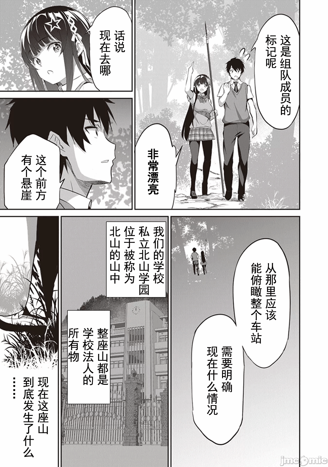 我在异世界因赋予魔法和召唤魔法而左右为难 [ツカモリシュウジ 横冢司 マニャ子] ぼくは异世界で付与魔法と召唤魔法を天秤にかける 第3话 - 7