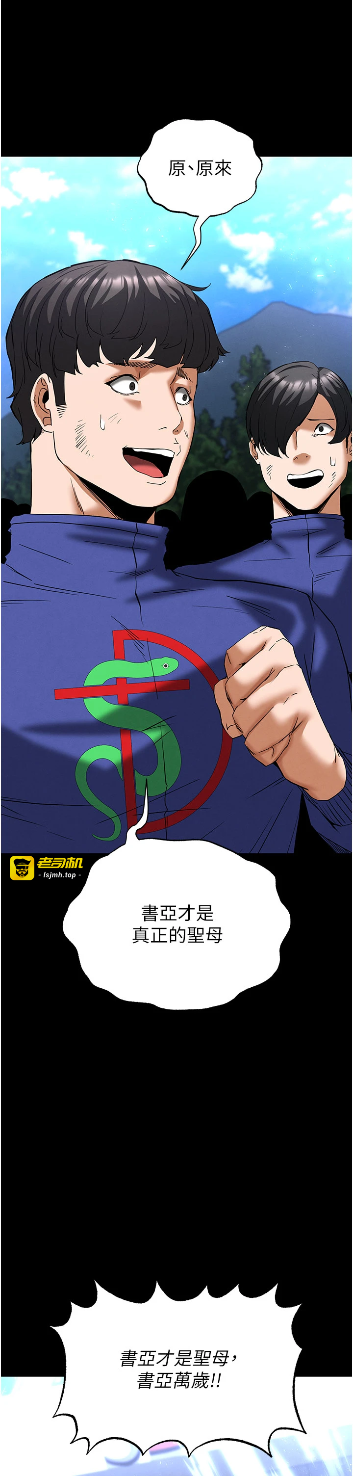 第56话 - 乐园领导人退位大典 第 15 页