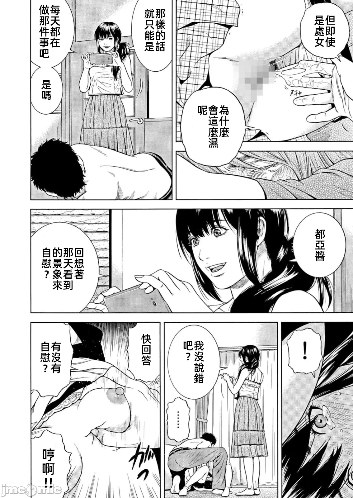 在妻子堕落的偏好快感结束时… [结城稜] ネトラレル。～妻が堕ちゆく偏爱快楽の果てに… 第40话 - 22