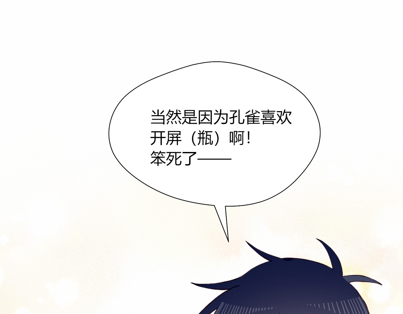第34话 你的愿望 第 70 页