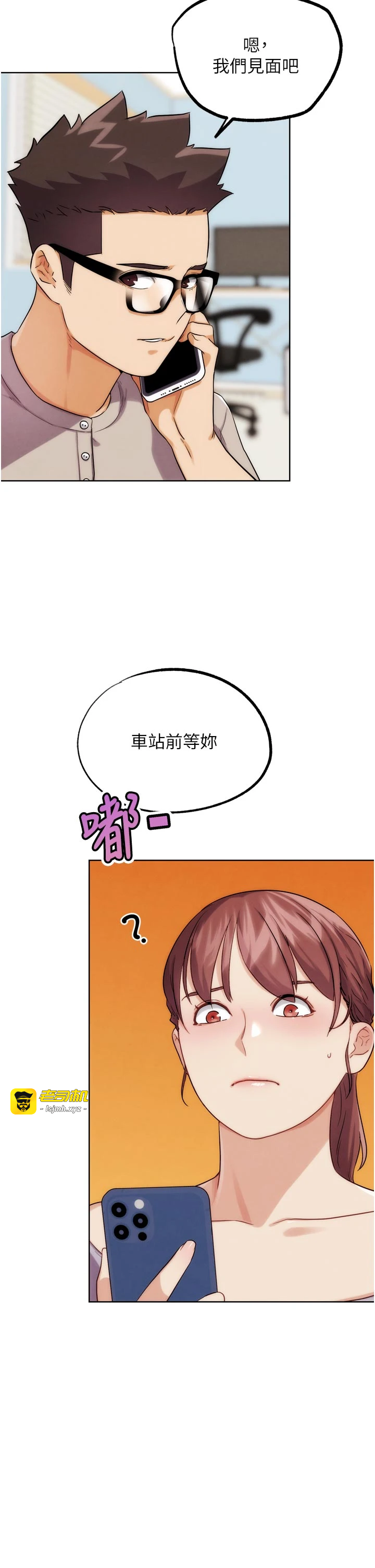 第32话 - 获得纳妾许可 第 3 页