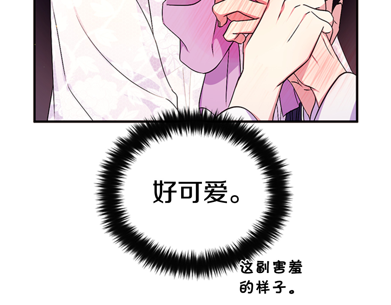 第67话 撩皇帝 第 73 页