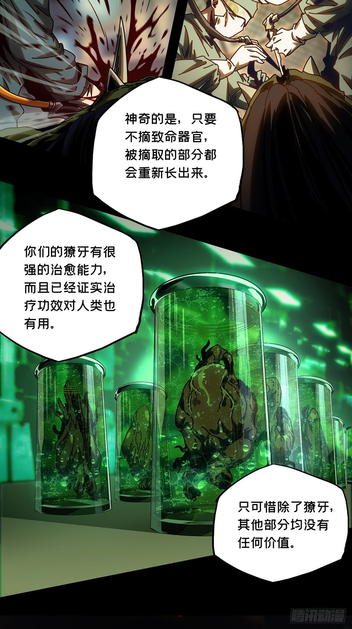 第一百六十八章/希望中 第 4 页