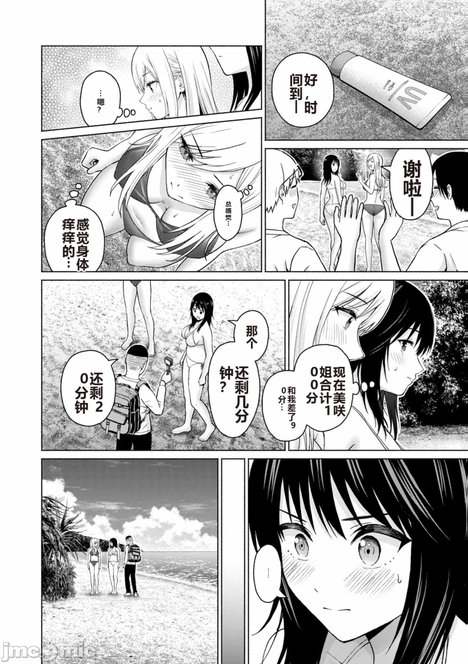 写真乐园！[AI翻译] [桂あいり/西木田景志] グラぱらっ！ 第6话 - 72