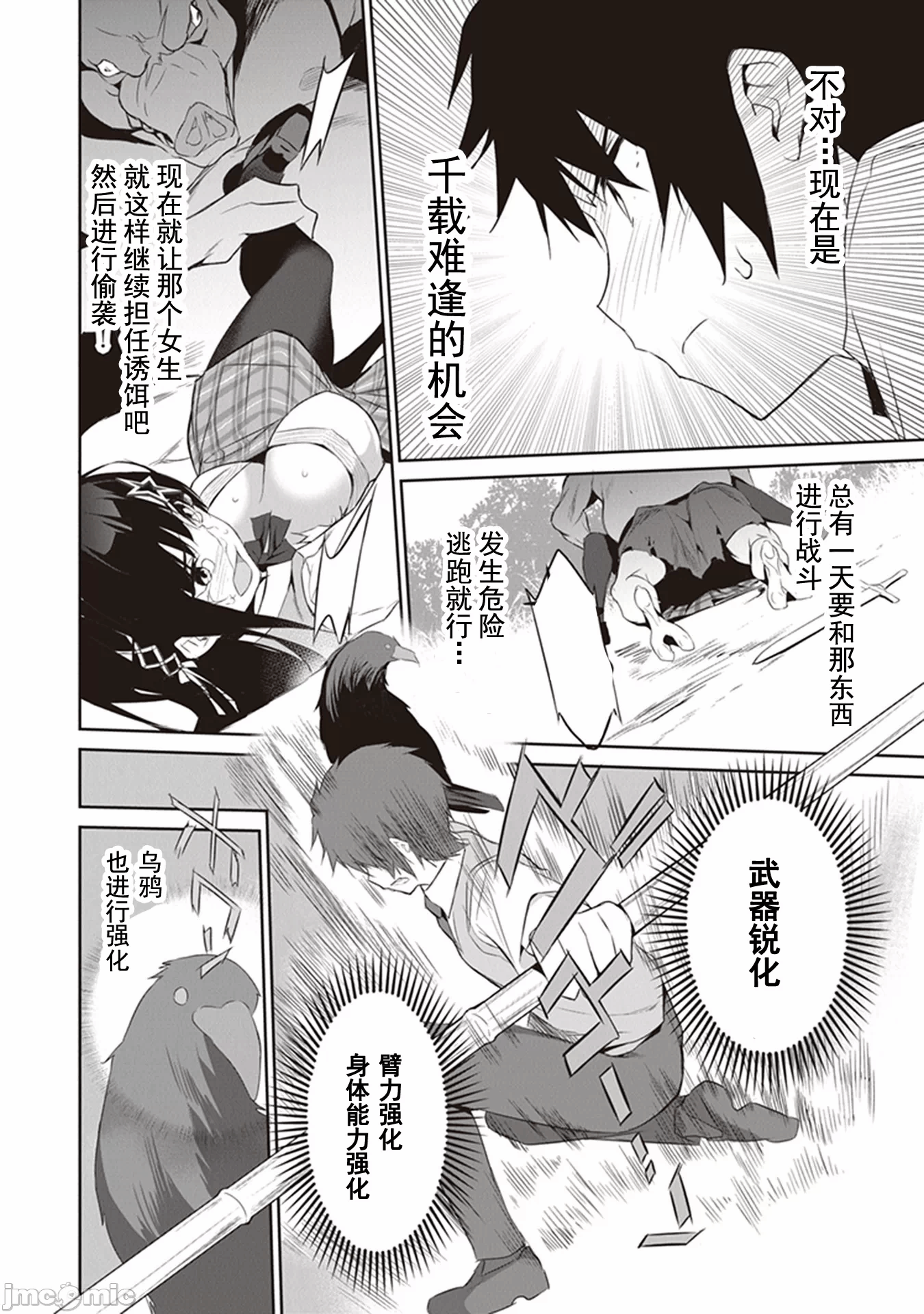 我在异世界因赋予魔法和召唤魔法而左右为难 [ツカモリシュウジ 横冢司 マニャ子] ぼくは异世界で付与魔法と召唤魔法を天秤にかける 第1话 - 35
