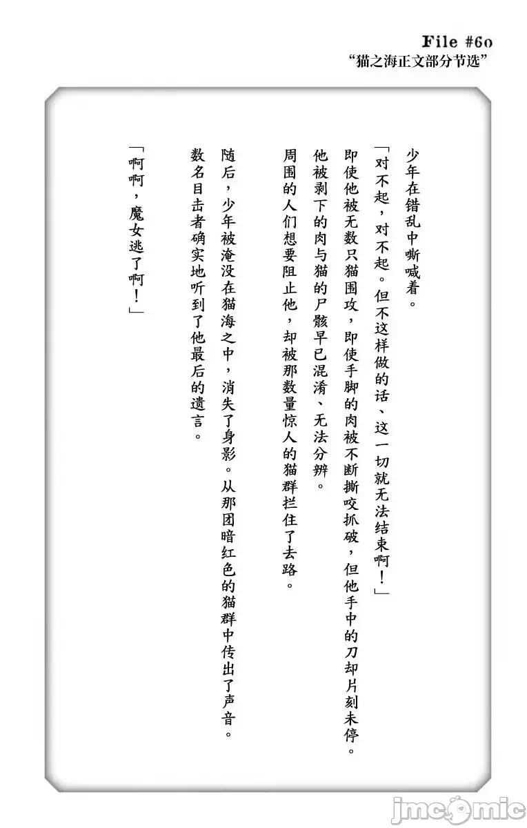 让驱魔师免于堕落 [有马あるま/フカヤマますく] エクソシストを堕とせない 第60话 - 24