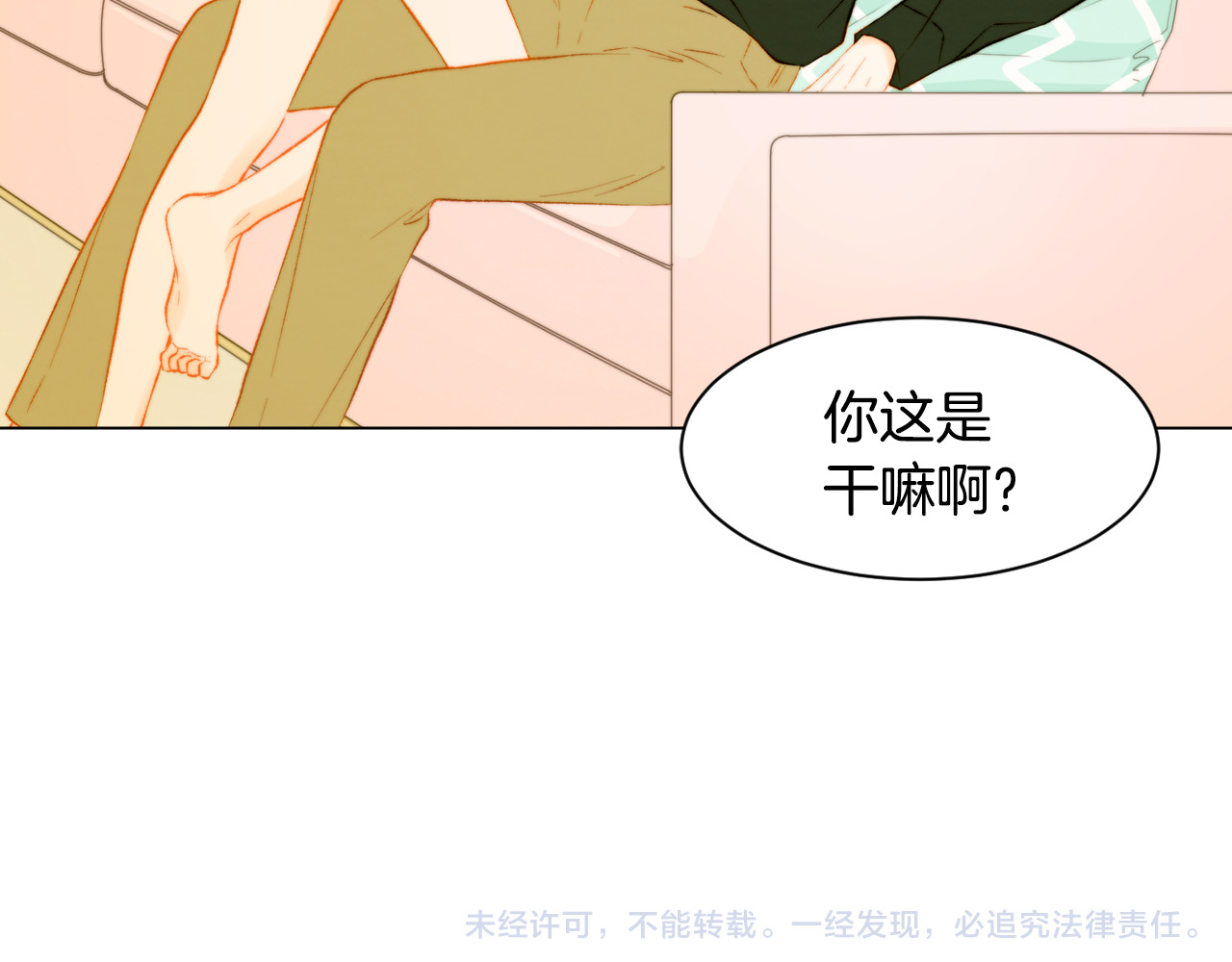 第146话 要道歉吗？ 第 102 页