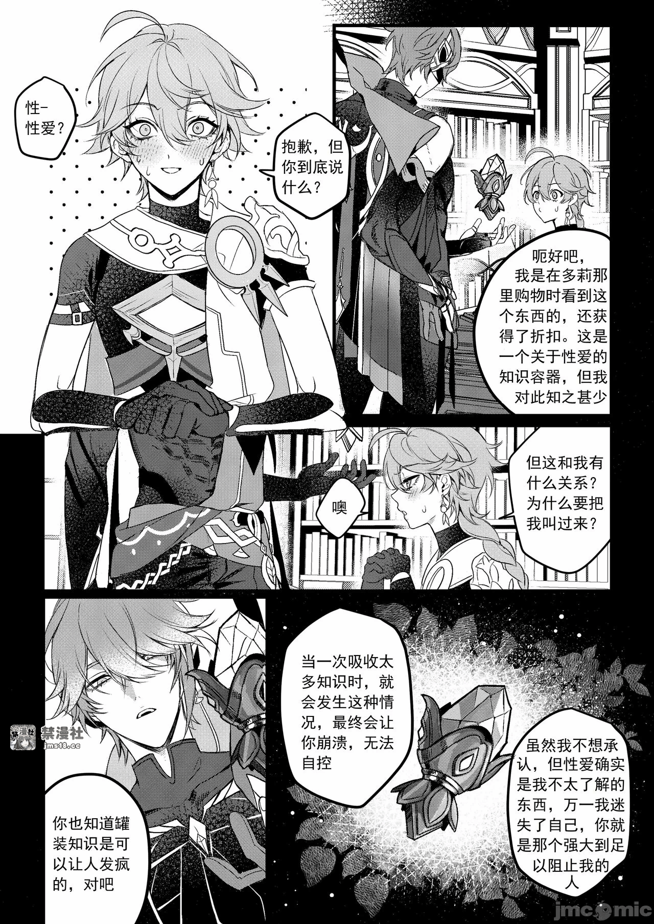 第一话 第 7 页