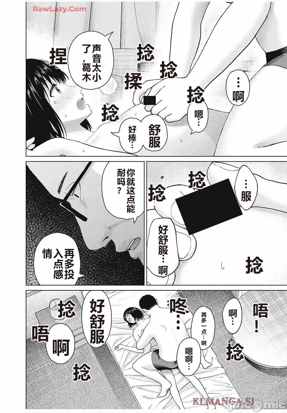 写真乐园！[AI翻译] [桂あいり/西木田景志] グラぱらっ！ 第10话 - 96