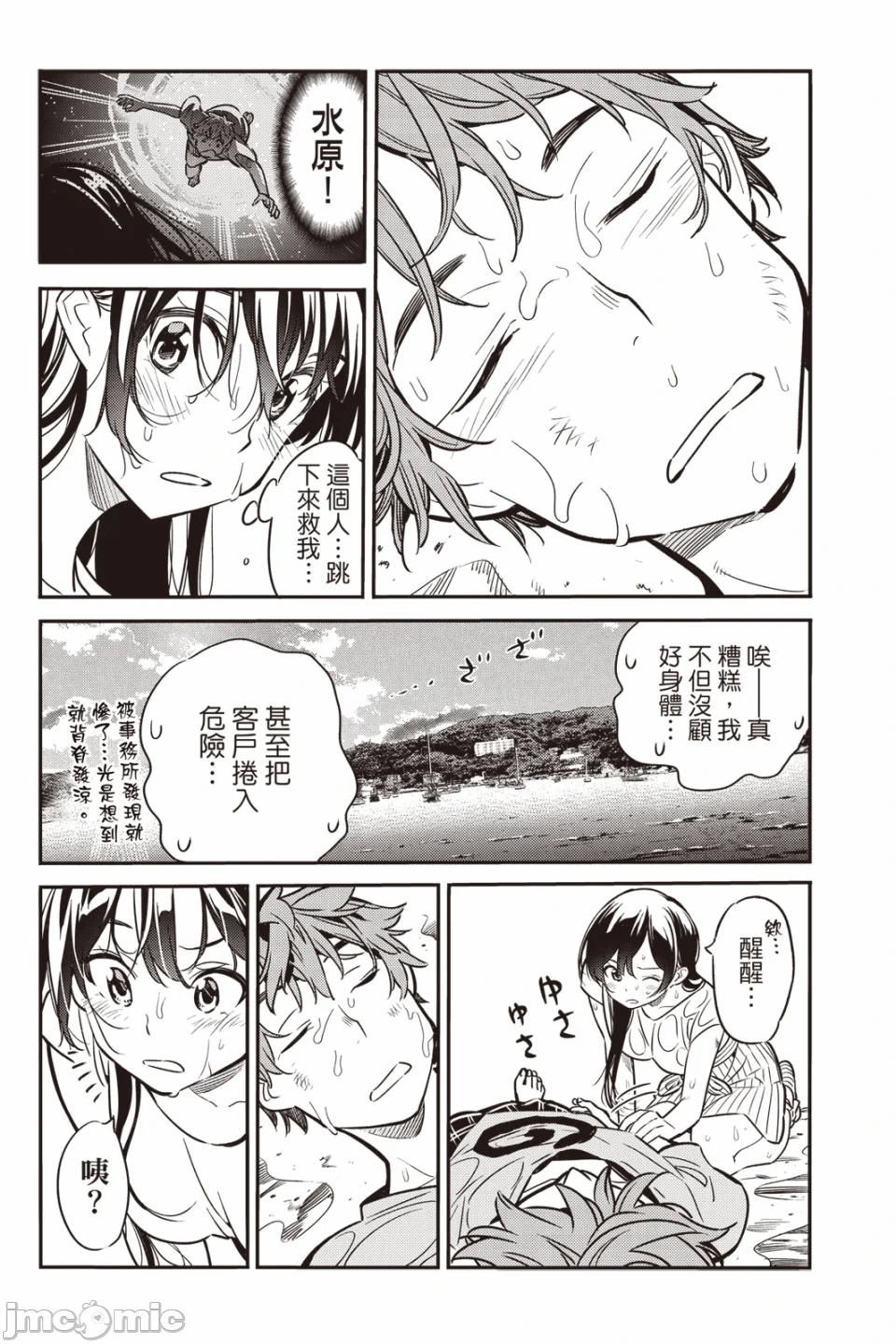 第7话 第 6 页