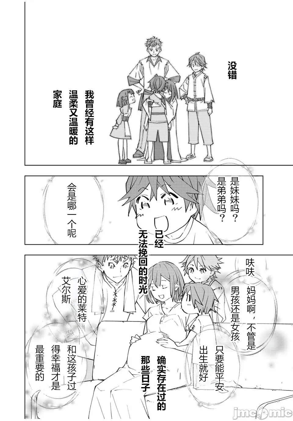 被信赖的伙伴在地下城深处追杀依靠恩惠『无限扭蛋』召唤等级9999的同伴们向世界和原队友復仇还要再补上一句『活该！』 [曲终之时个人汉化] [明镜シスイ、大前贵史] 信じていた仲间达にダンジョン奥地で杀されかけたがギフト『无限ガチャ』でレベル9999の仲间达を手に入れて元パーティーメンバーと世界に復讐&『ざまぁ!』します! 第63话 - 6