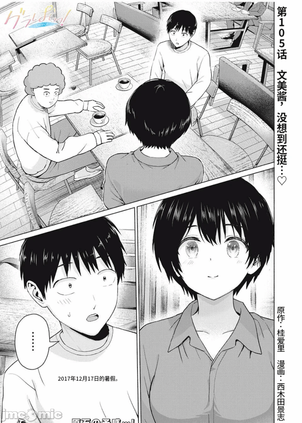 写真乐园！[AI翻译] [桂あいり/西木田景志] グラぱらっ！ 第20话 - 1
