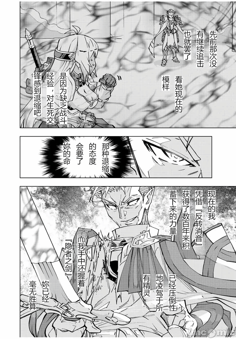 被信赖的伙伴在地下城深处追杀依靠恩惠『无限扭蛋』召唤等级9999的同伴们向世界和原队友復仇还要再补上一句『活该！』 [曲终之时个人汉化] [明镜シスイ、大前贵史] 信じていた仲间达にダンジョン奥地で杀されかけたがギフト『无限ガチャ』でレベル9999の仲间达を手に入れて元パーティーメンバーと世界に復讐&『ざまぁ!』します! 第41话 - 11