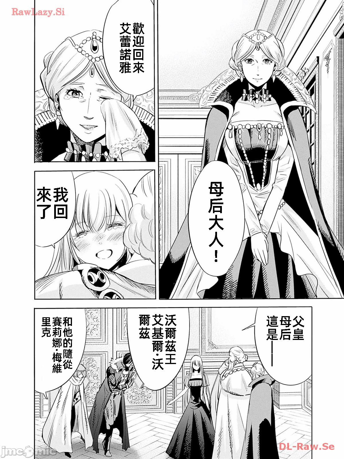 作为被背叛了的S级冒险者的我、决定成立一个只有我所爱的奴隶女孩子们的后宫公会 [柊咲/川田暁生/ナイロン] 里切られたSランク冒険者の俺は、爱する奴隷の彼女らと共に奴隷だけのハーレムギルドを作る 第76话 - 10