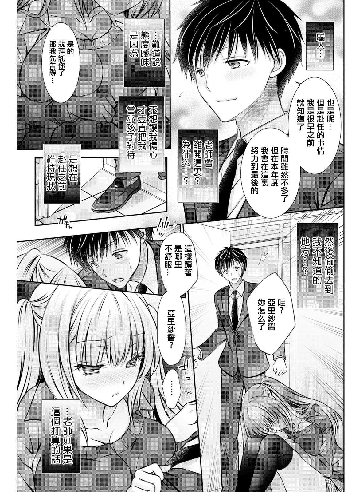 [オレイロ] あいまいコンフェッション。 [中国翻訳] 第1话 - 9