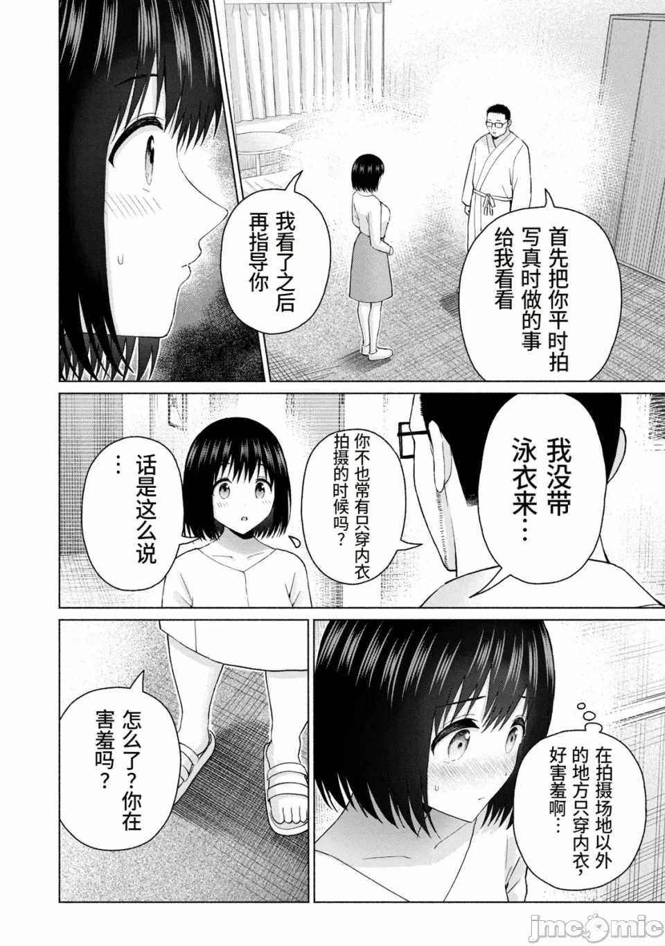 写真乐园！[AI翻译] [桂あいり/西木田景志] グラぱらっ！ 第21话 - 59