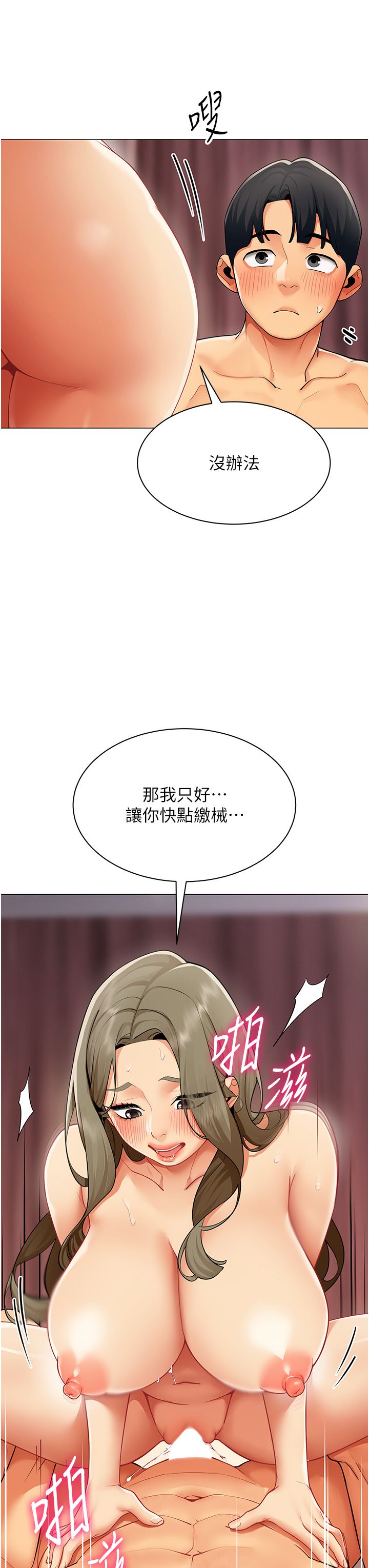 第14话 - 赴约准备就绪 第 8 页