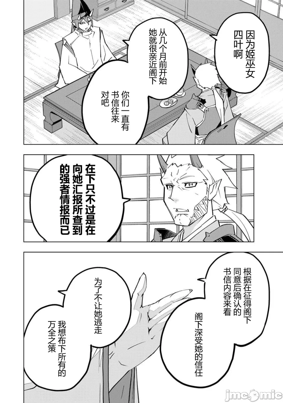 被信赖的伙伴在地下城深处追杀依靠恩惠『无限扭蛋』召唤等级9999的同伴们向世界和原队友復仇还要再补上一句『活该！』 [曲终之时个人汉化] [明镜シスイ、大前贵史] 信じていた仲间达にダンジョン奥地で杀されかけたがギフト『无限ガチャ』でレベル9999の仲间达を手に入れて元パーティーメンバーと世界に復讐&『ざまぁ!』します! 第188话 - 12