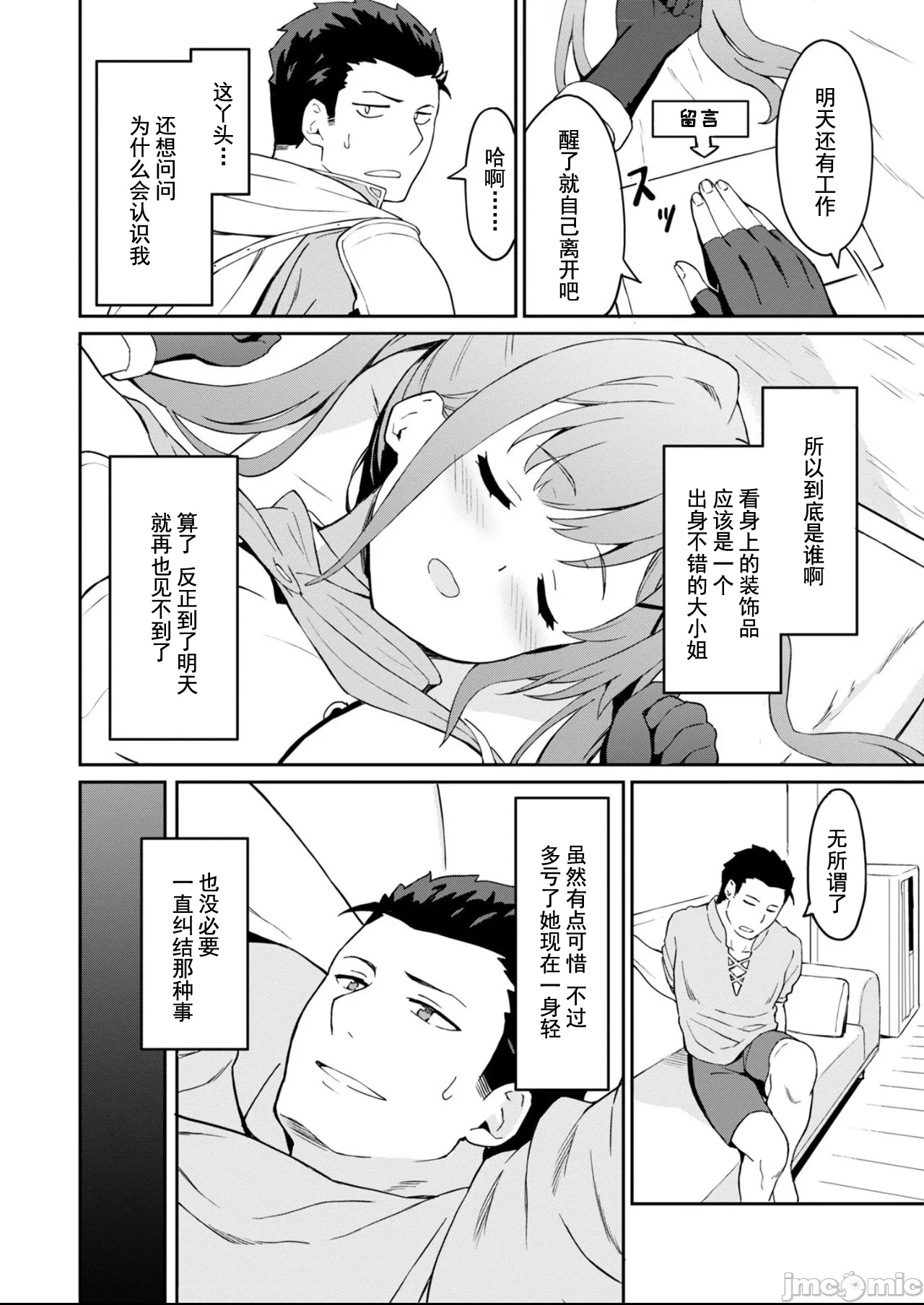 敬启，天国的姐姐，成为勇者的侄女太色——舅舅，作为监护人已经把持不住了+ [LA军、らすが怜 ] 拝啓、天国の姉さん、勇者になった姪がエロすぎてーー 叔父さん、保护者とかそろそろ无理です＋ 第1话 - 27