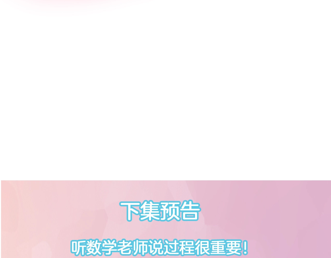 第124话 暧昧的健身房 第 54 页